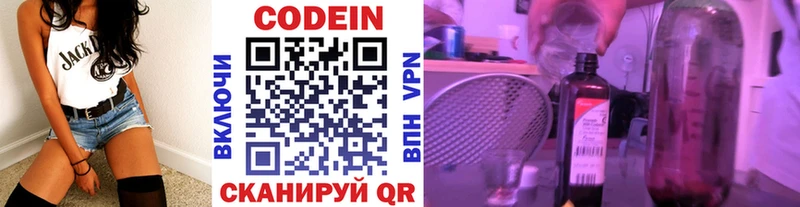 Кодеин Purple Drank Североуральск